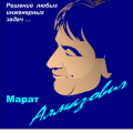 Аватар пользователя Марат Алмазович Фаляхов