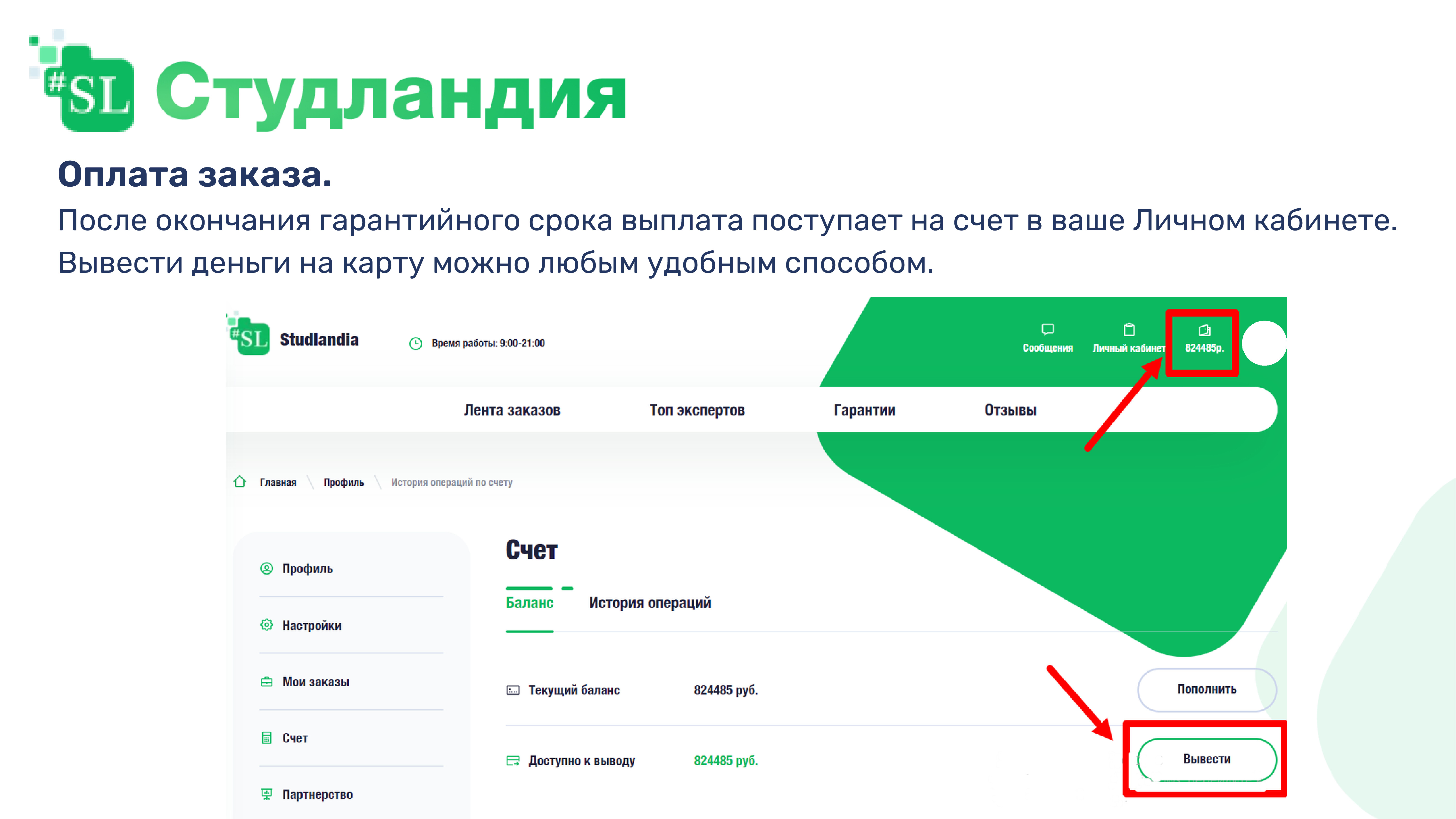 Заказать курсовую работу в Москве недорого и срочно | Купить курсовую  работу на заказ | Цены и отзывы | Студландия